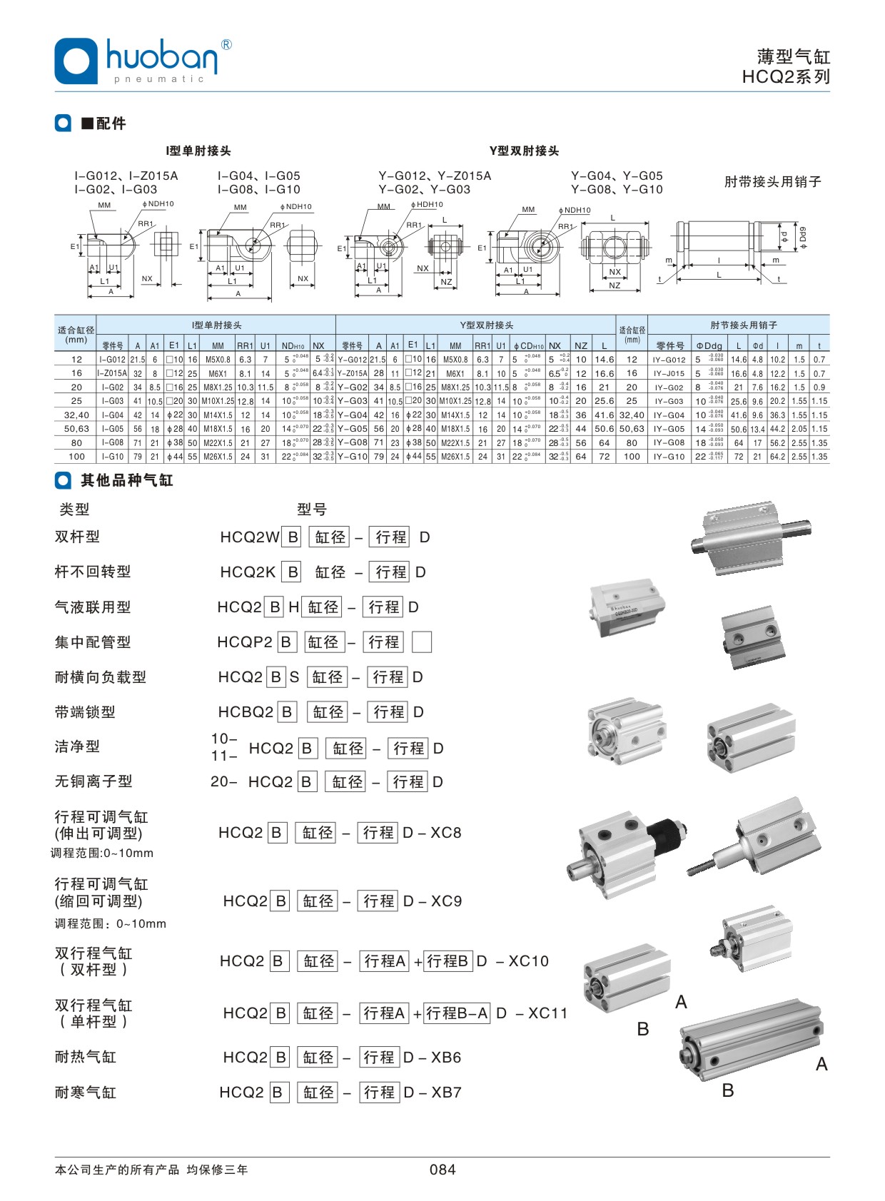 HCQ2薄型气缸，标准型